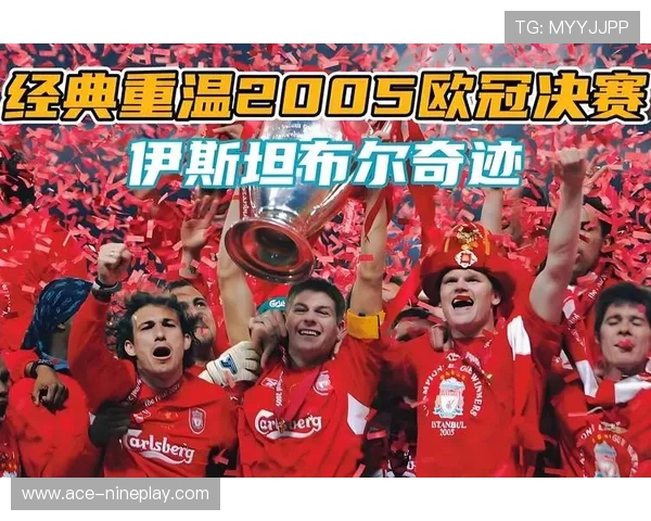 足球明星夺冠的传奇瞬间与历史性时刻回顾